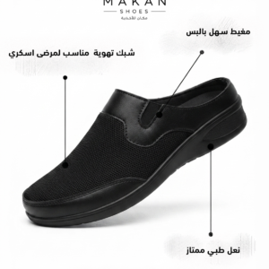 بابوج طبي خفيف ومريح